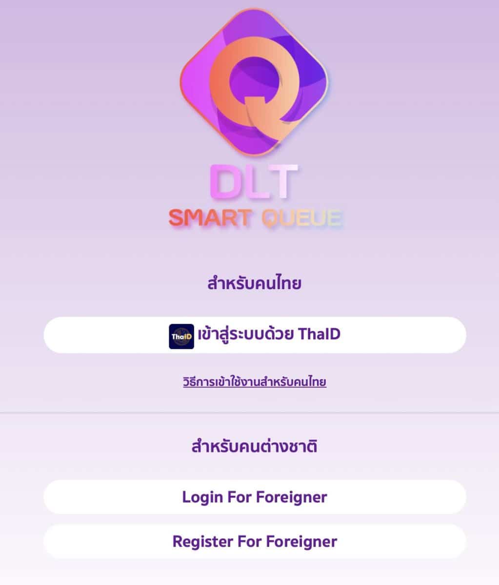 DLT Smart Queue for appointment