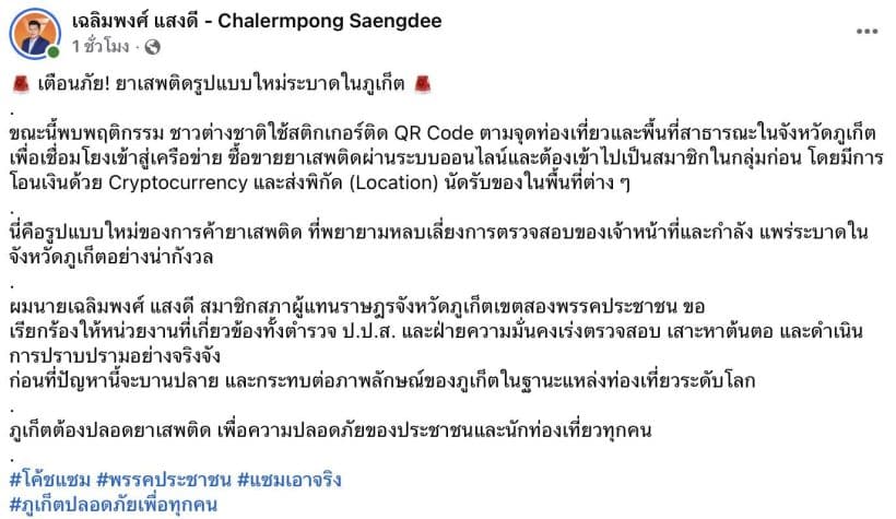 Brazen Russian gang plasters Phuket with drug-selling QR codes | News by Thaiger