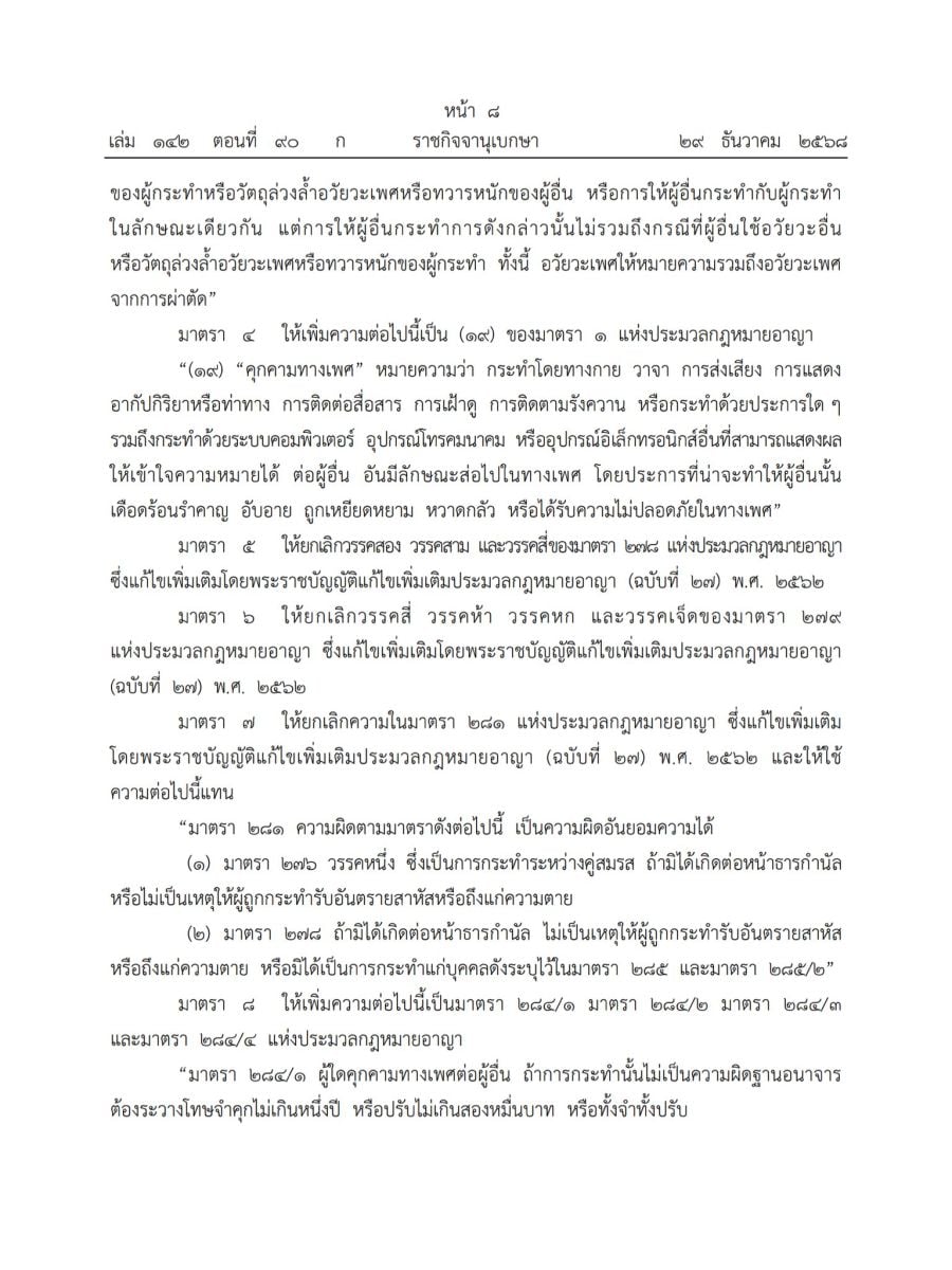New Thai law tightens sex crime and bullying penalties | News by Thaiger