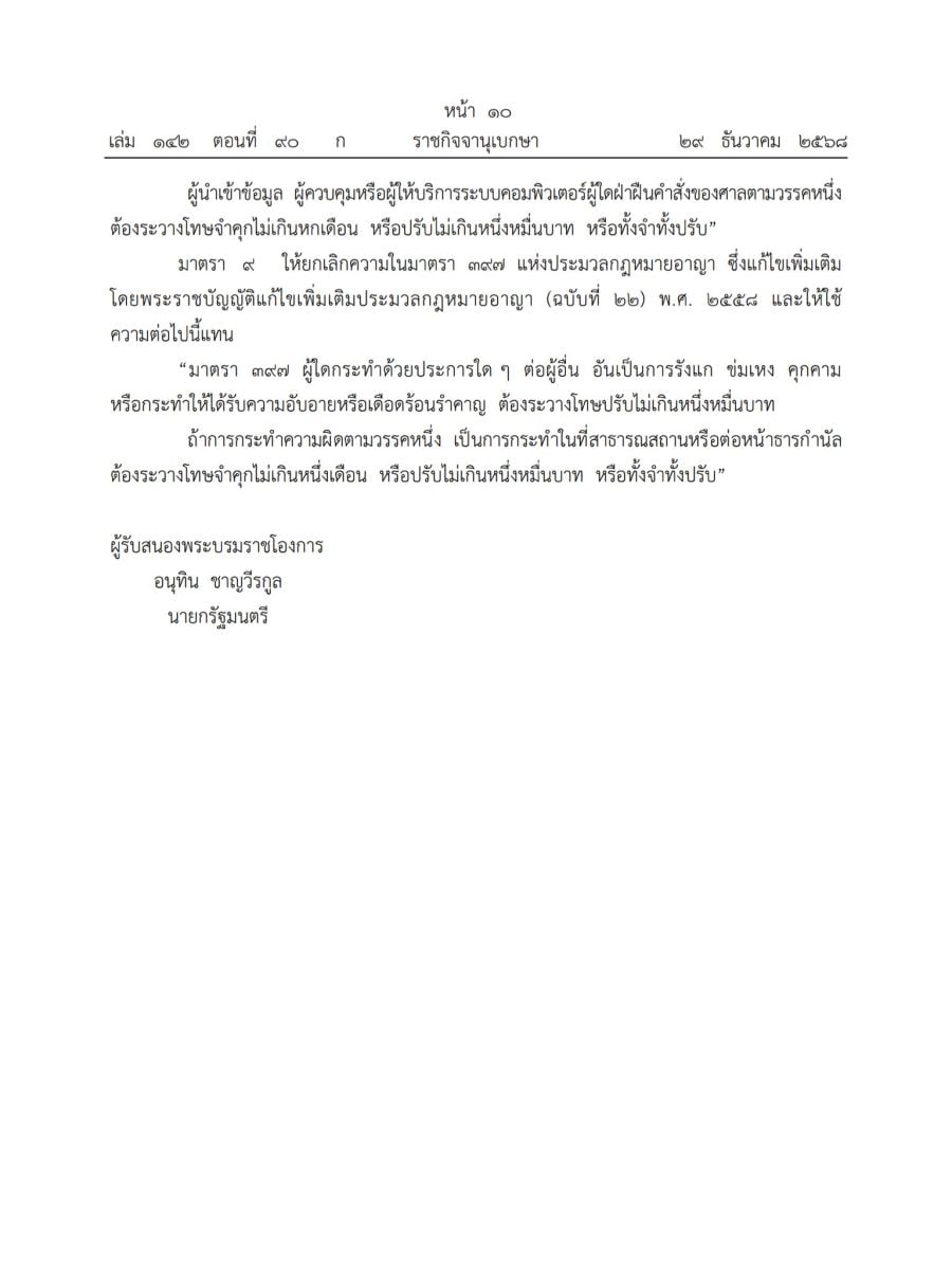 New Thai law tightens sex crime and bullying penalties | News by Thaiger