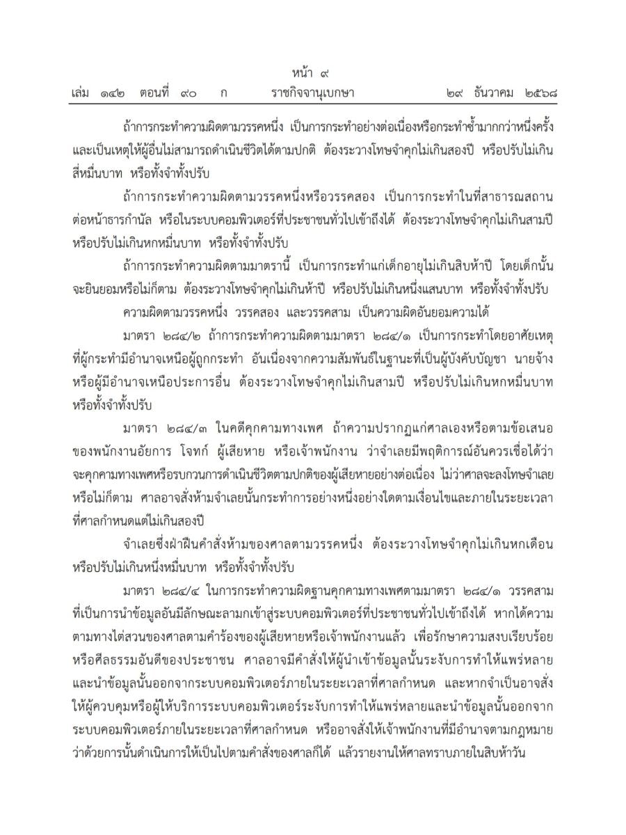 New Thai law tightens sex crime and bullying penalties | News by Thaiger