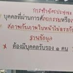 Viral sign outlines ID policy for applicants with changed appearance | Thaiger