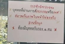Viral sign outlines ID policy for applicants with changed appearance | Thaiger