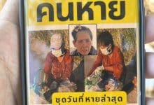 Missing woman with Alzheimer’s found dead in Chon Buri | Thaiger