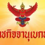 Royal title restored for Mom Chao Srisawangwong Yugala | Thaiger