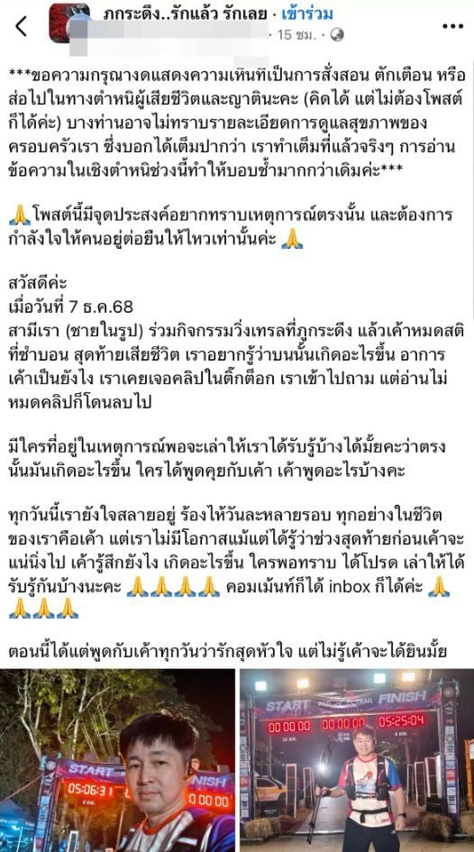 Screenshot of Facebook post by wife of trail runner who died during Phu Kradueng race