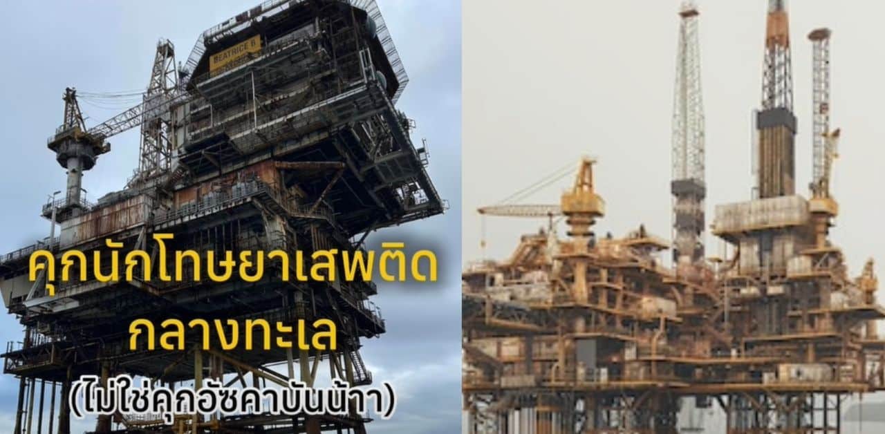 Change oil rig to sea prison