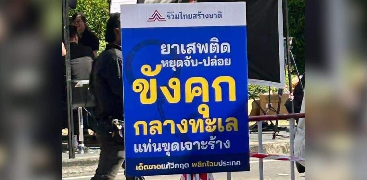 Ruam Thai Sang Chart policy on sea prison