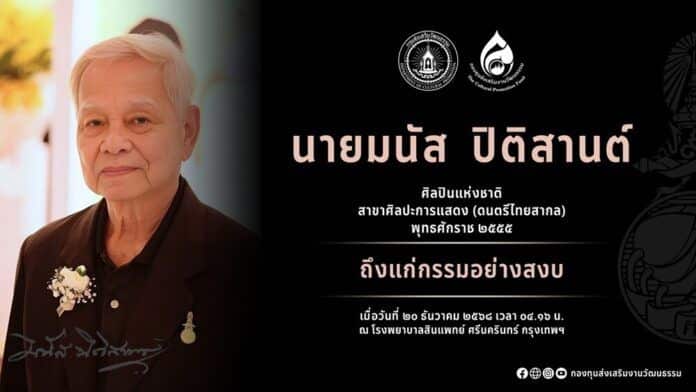 Thai music icon Manas Pitisant passes away at age 98 | News by Thaiger