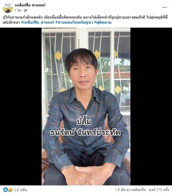 Thai comedian mourns nephew killed at Thai-Cambodian border | News by Thaiger
