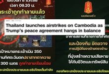 Thai Airstrikes on Cambodia Threaten Collapse of ‘Trump Peace Deal’ | Thaiger