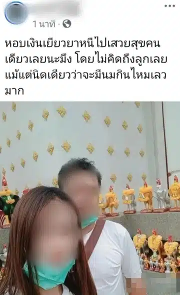 Screenshot of Facebook post by Buriram man claiming his partner left with aid money