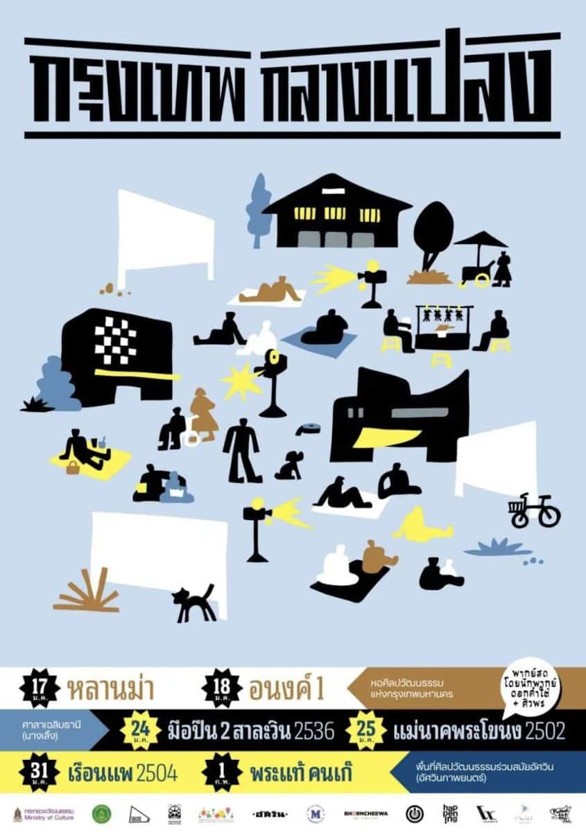 Bangkok Open-Air Cinema Festival at various venues