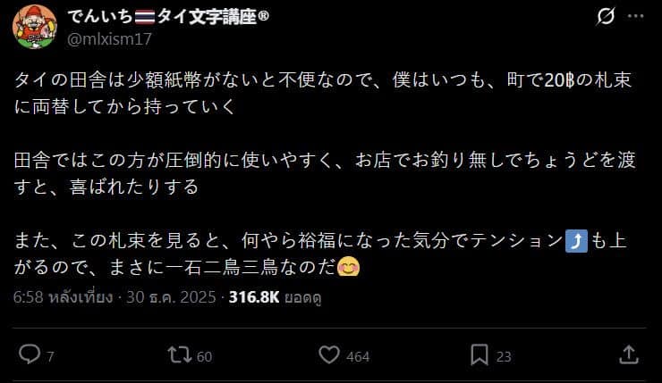 The expat explains the psychological boost of carrying a stack of 20-Baht notes while traveling.