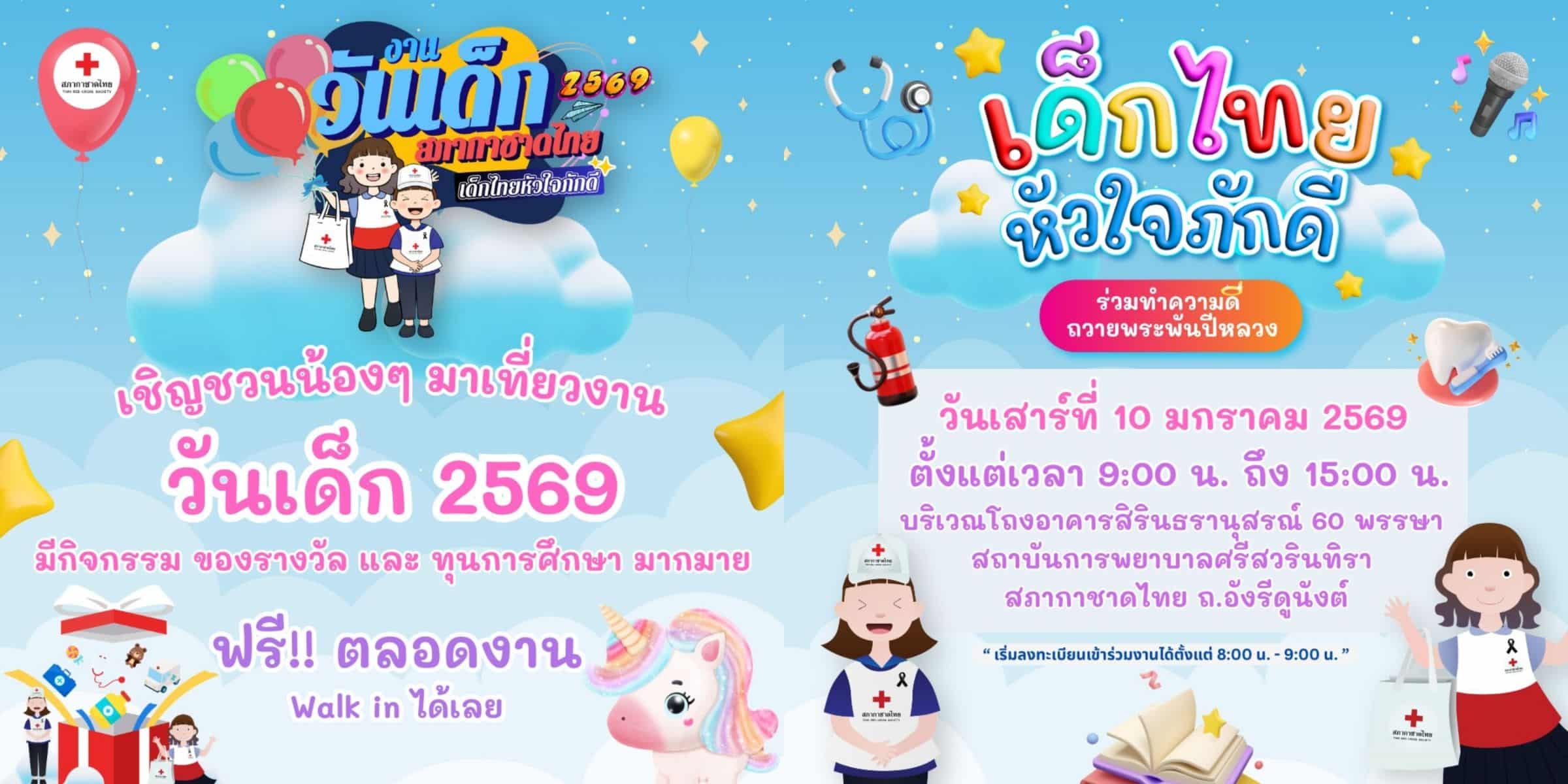 Looking for Children's Day events in Bangkok 2026? Here's where to go | News by Thaiger