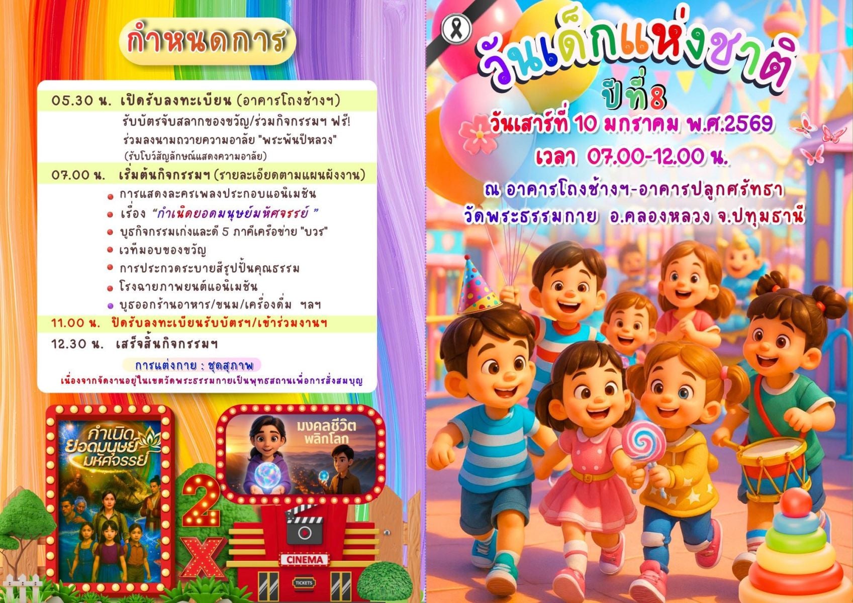 Looking for Children's Day events in Bangkok 2026? Here's where to go | News by Thaiger
