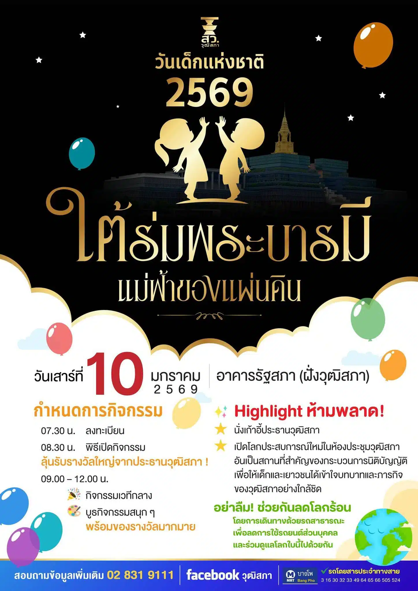 Looking for Children's Day events in Bangkok 2026? Here's where to go | News by Thaiger