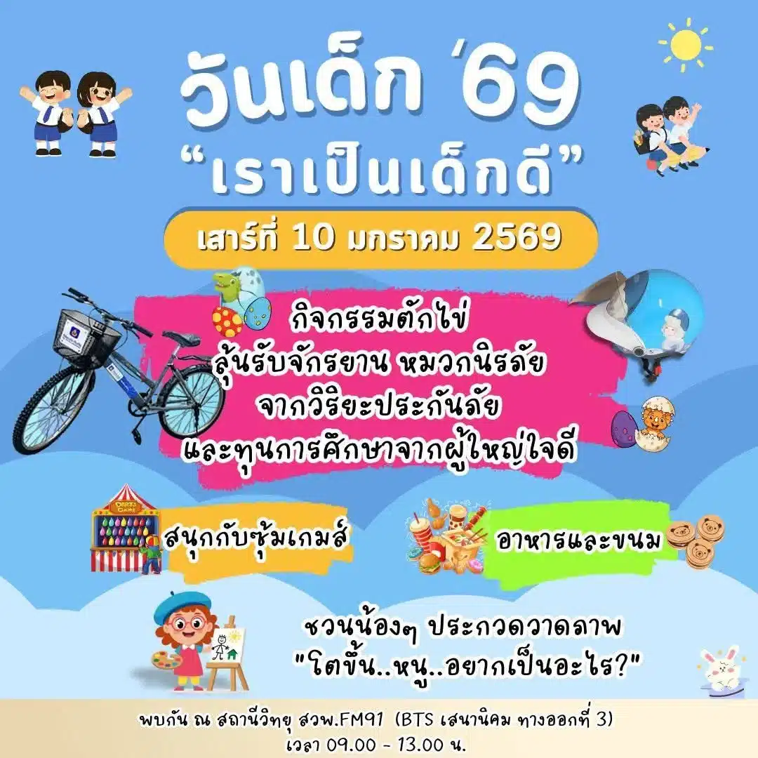 Looking for Children's Day events in Bangkok 2026? Here's where to go | News by Thaiger