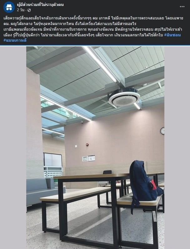 Screenshot of Facebook post by Thai woman denied entry at Incheon Airport