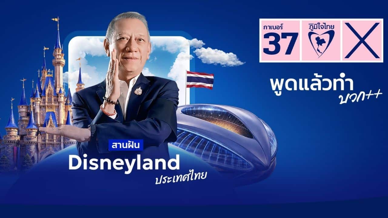 Phiphat Bhumjaithai Disneyland