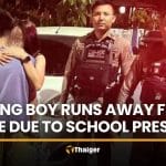 School pressure drives young boy to run away in Samut Prakan | Thaiger