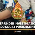 Lopburi teacher under investigation for 800 squat punishment | Thaiger