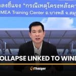 Sino-Thai says MEA dome collapse linked to powerful windstorm | Thaiger