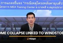 Sino-Thai says MEA dome collapse linked to powerful windstorm | Thaiger