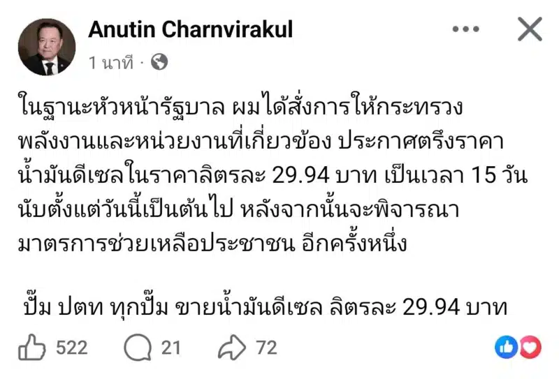 Anutin announces 15-day cap on diesel price at 29.94 baht per litre