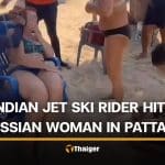 Indian jet ski rider hits Russian woman in swimming zone off Pattaya beach | Thaiger