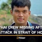 3 Thai crew members missing after cargo ship attacked in Strait of Hormuz | Thaiger