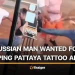 Russian man gropes Thai tattoo artist outside Pattaya studio | Thaiger