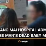 Body of Chinese man’s newborn son missing from Chiang Mai hospital | Thaiger