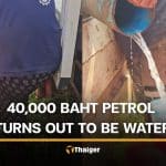 Thai man warns of petrol scam after paying 40,000 and getting water | Thaiger
