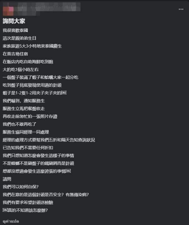 Foreign tourist finds used syringe on plate at Phuket hotel buffet