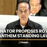 Senator proposes law requiring public to stand during royal anthem | Thaiger