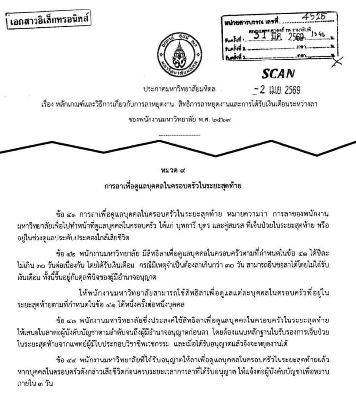 Mahidol University praised for 30-day paid leave for terminal family care
