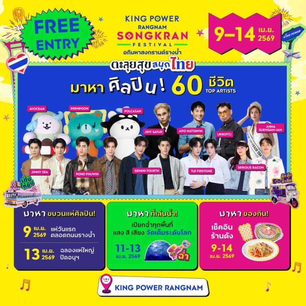 5 things to do in Bangkok this weekend (April 10 to 12) | News by Thaiger