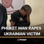 Phuket van driver confesses to raping Ukrainian woman | Thaiger