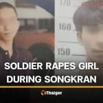 Private detained for raping girl in public bathroom near Khao San Road | Thaiger