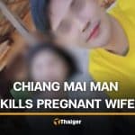 Thai man confesses to fatal assault on pregnant wife in Chiang Mai home | Thaiger