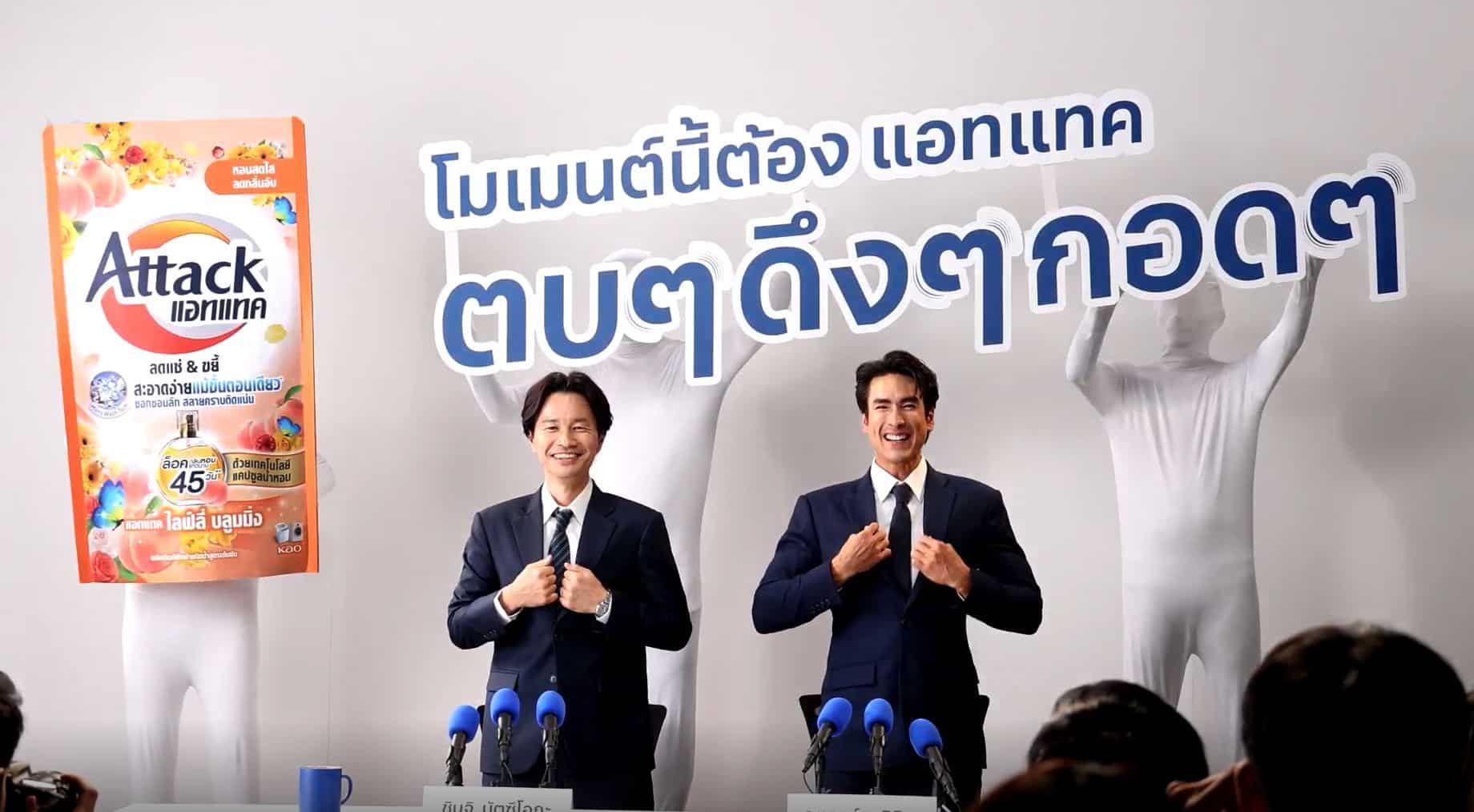 Kao launches Attack campaign showcasing 'Fragrance Capsule Technology' for long-lasting freshness | News by Thaiger