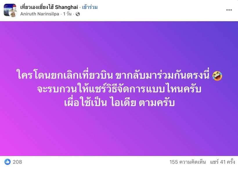 Thai AirAsia X faces backlash over cancellations of Shanghai flights | News by Thaiger