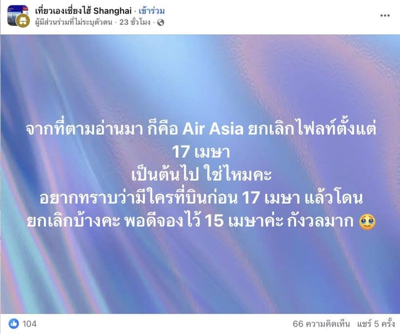 Thai AirAsia X faces backlash over cancellations of Shanghai flights | News by Thaiger