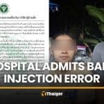 Suphan Buri hospital admits baby injection error | Thaiger