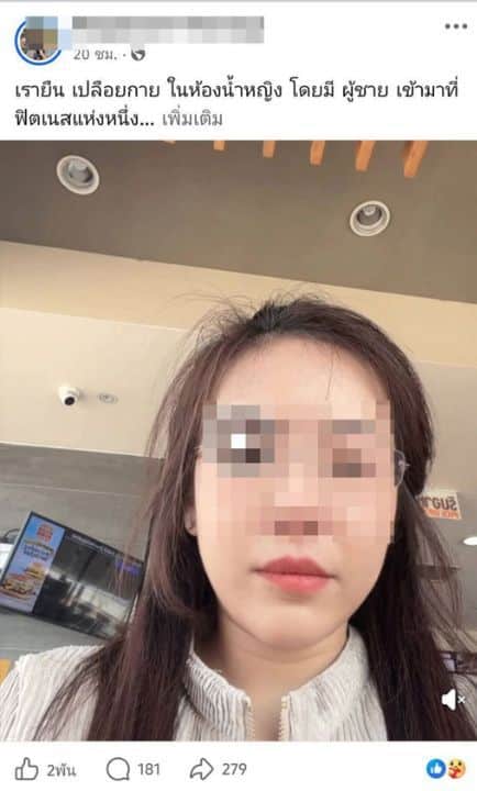 A woman is seeking compensation after she said a male technician entered an Udon Thani hotel gym bathroom while she was wrapped in a towel.