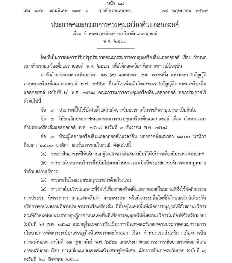 Thailand alcohol sales hours have been revised, with hotels, airports and selected venues allowed to sell alcohol until midnight from May 29.
