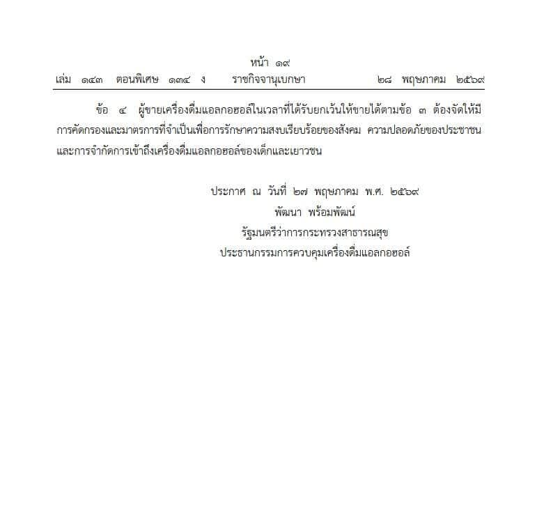 Thailand alcohol sales hours have been revised, with hotels, airports and selected venues allowed to sell alcohol until midnight from May 29.
