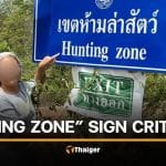 Sisaket officials face criticism over error on sign at wildlife protected area | Thaiger