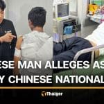 Burmese man sustains severe burns after alleged attack by 6 Chinese nationals | Thaiger